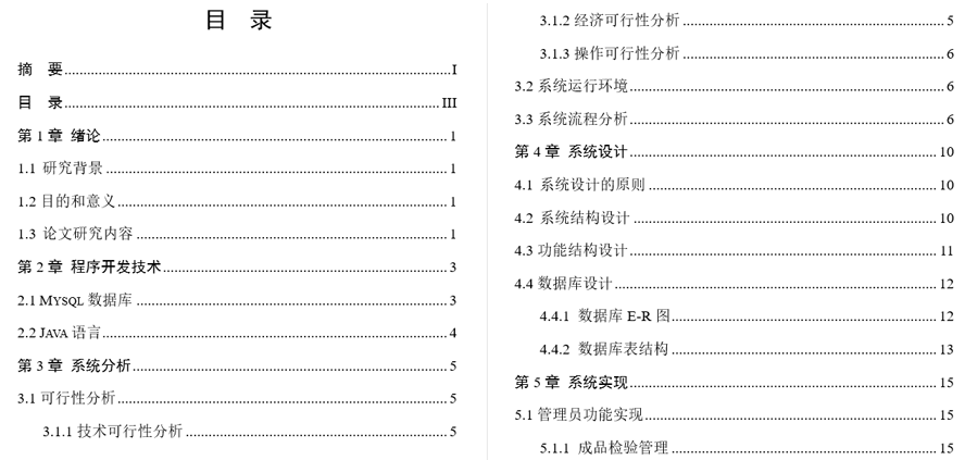 中小型制造企业质量管理系统毕业论文截图