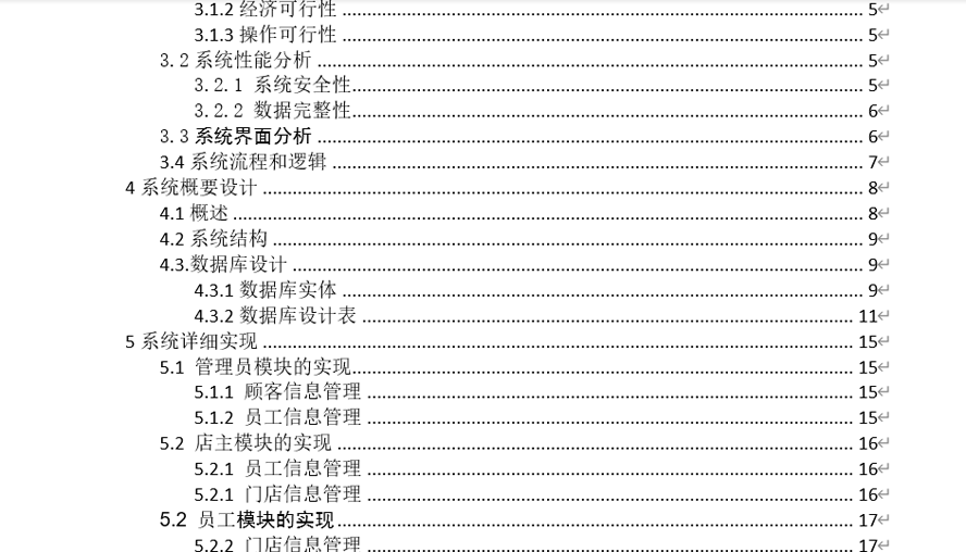 智能物流管理系统毕业论文截图