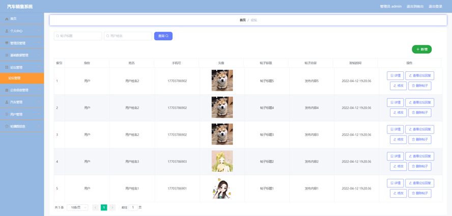 汽车销售系统模板截图
