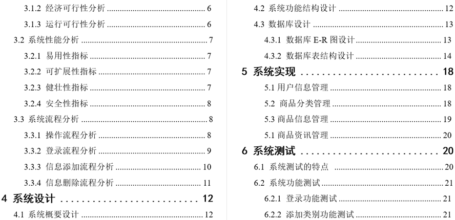 网上商城系统的设计与实现毕业论文截图