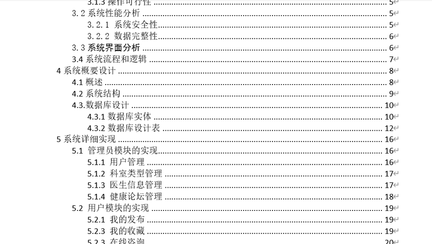 智能推荐的卫生健康系统毕业论文截图