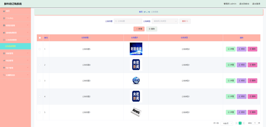 鲜牛奶订购系统的设计与实现模板截图