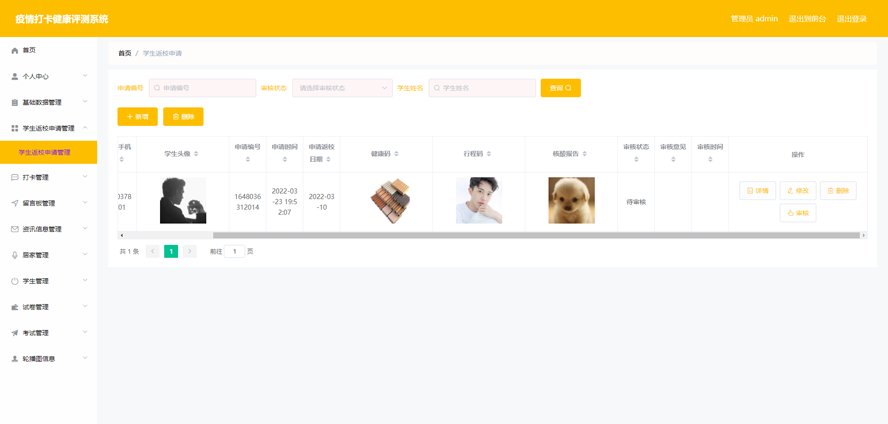疫情打卡健康评测系统