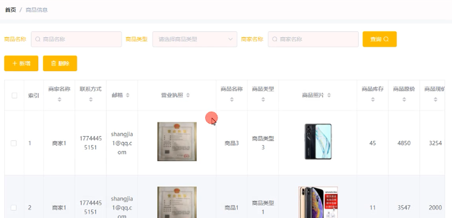 华强北商城二手手机管理系统