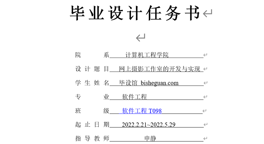 网上摄影工作室的开发与实现任务书截图