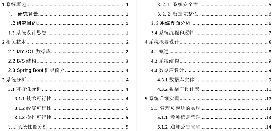 工程教育认证的计算机课程管理平台毕业论文截图