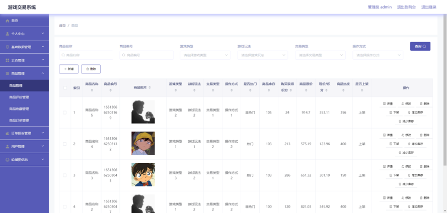 游戏交易系统