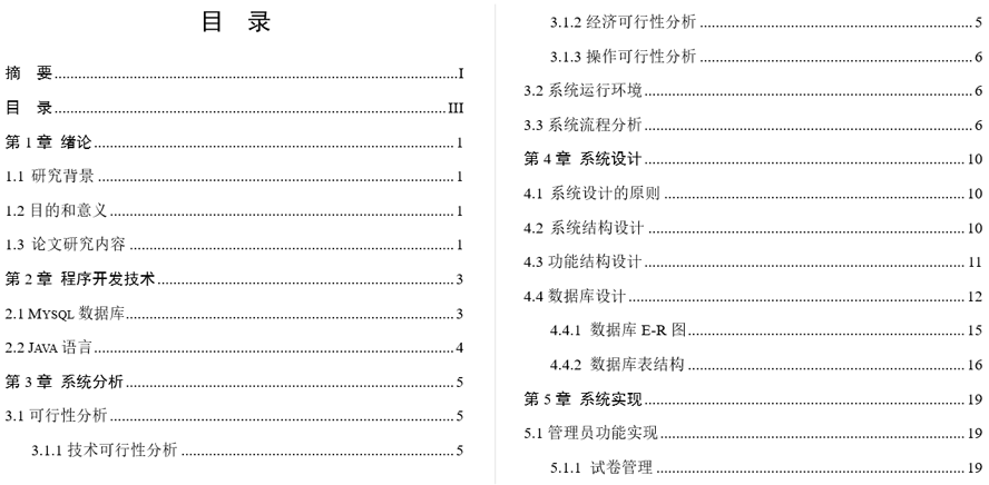 在线远程考试系统的设计与实现毕业论文截图