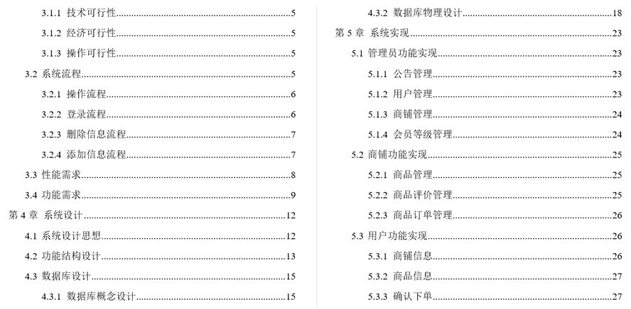 校园网上店铺的设计与实现毕业论文截图
