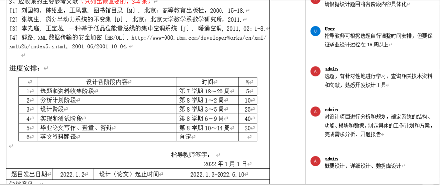 抗疫物资管理系统任务书截图