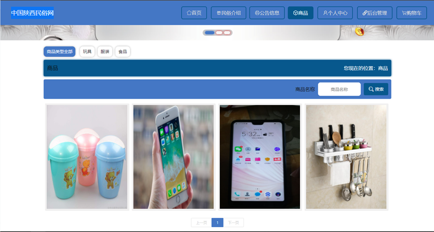 中国陕西民俗网