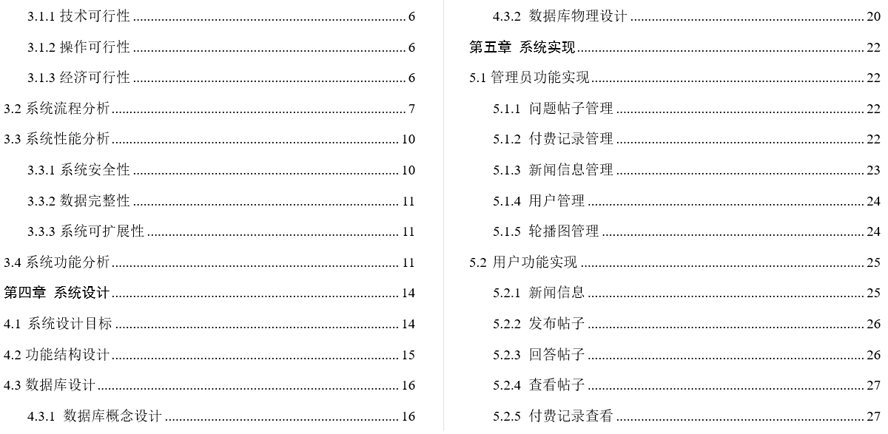 付费问答系统的设计与实现毕业论文截图