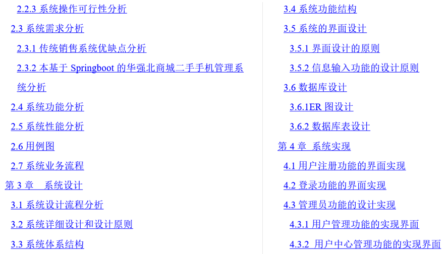 华强北商城二手手机管理系统毕业论文截图