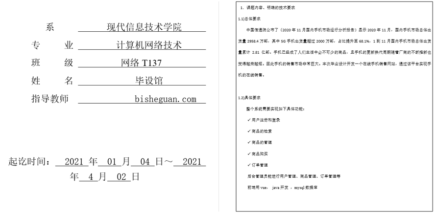 欢迪迈手机商城设计与开发任务书截图