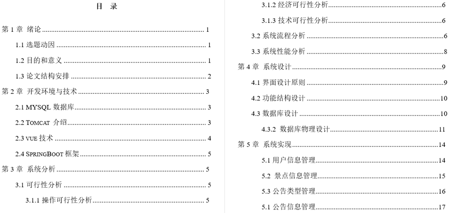 旅游推荐系统设计与实现毕业论文截图