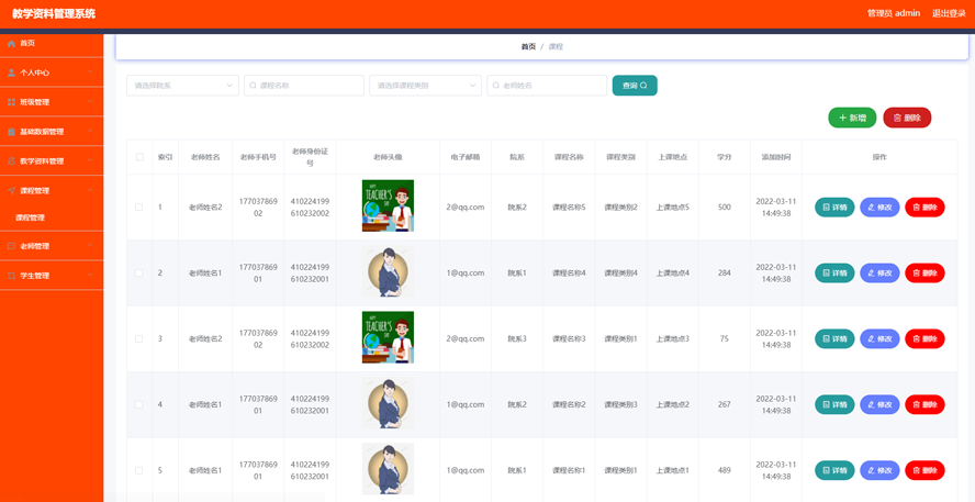教学资料管理系统模板截图