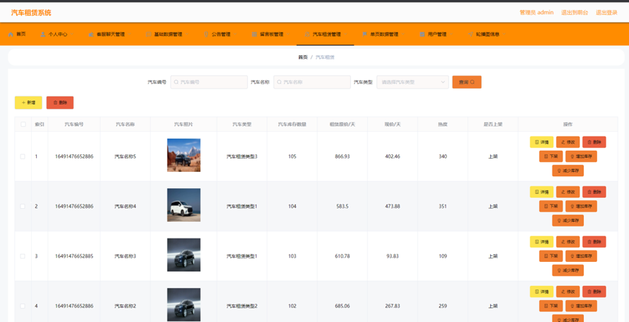 汽车租赁系统模板截图