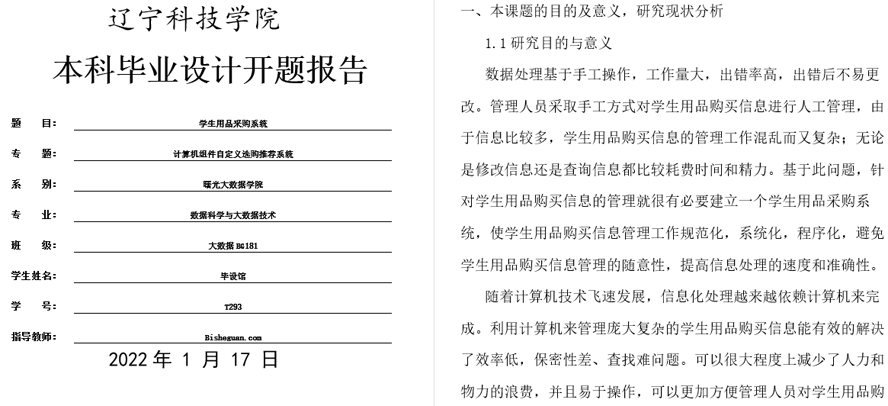 学生用品采购系统开题报告截图