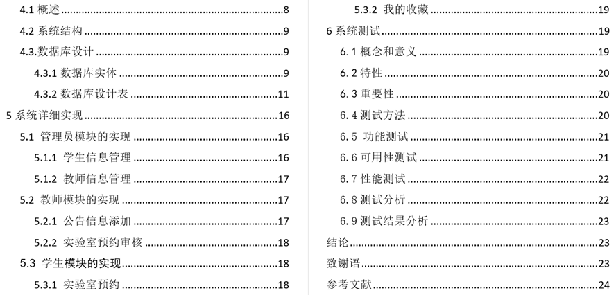 实验室管理系统毕业论文截图
