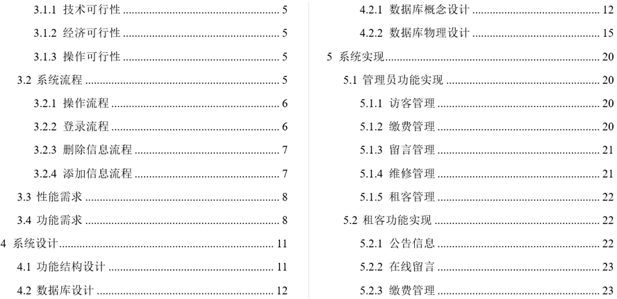 夕阳红公寓管理系统的设计与实现毕业论文截图