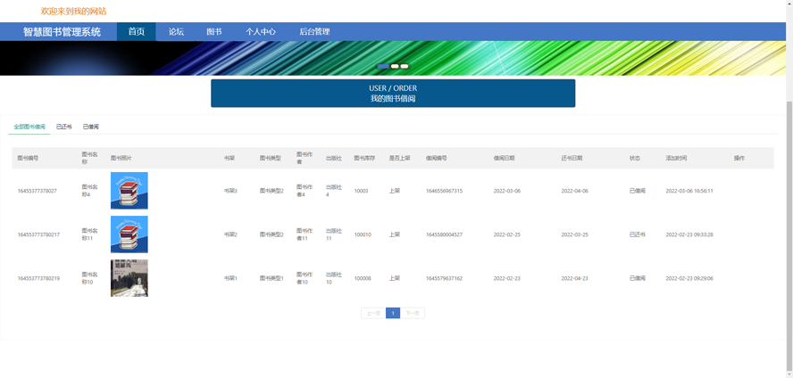 智慧图书管理系统设计与实现模板截图