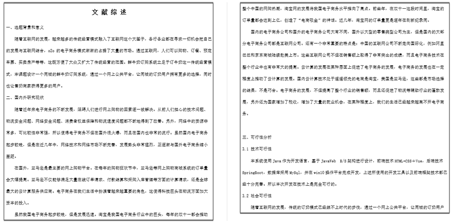 鲜牛奶订购系统的设计与实现开题报告截图