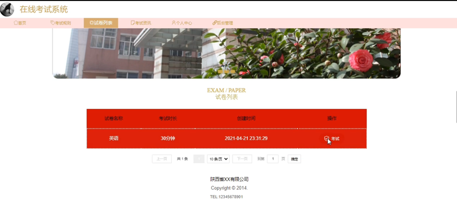 在线考试系统设计与实现模板截图