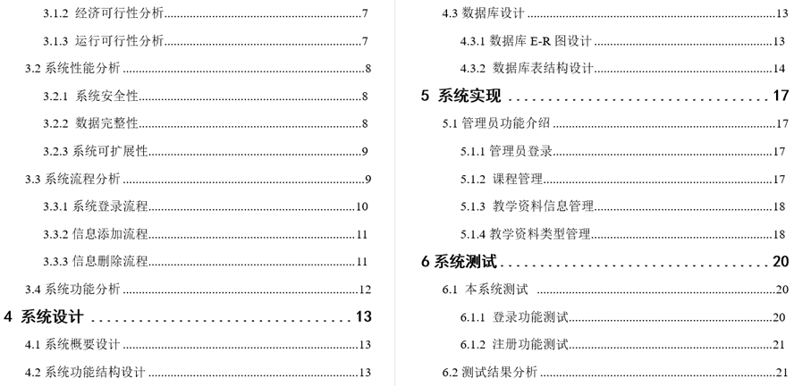 教学资料管理系统毕业论文截图