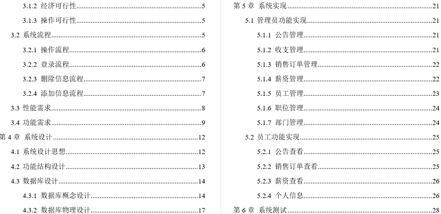 商业辅助决策系统的设计与实现毕业论文截图