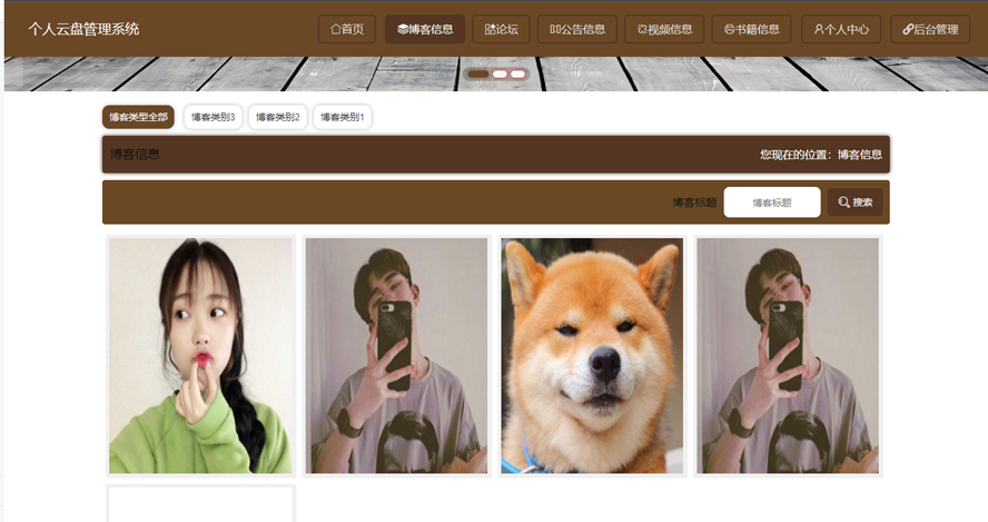 个人云盘管理系统的设计与实现