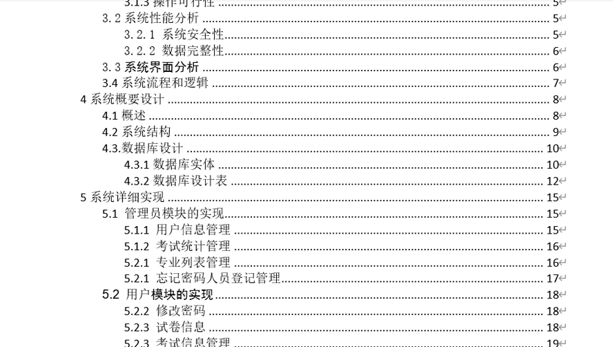 在线考试系统设计与实现毕业论文截图