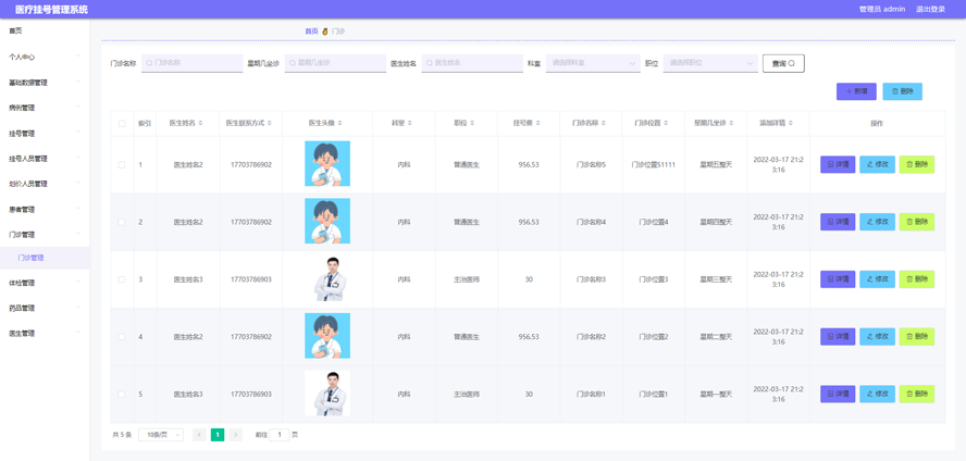 医疗挂号管理系统模板截图