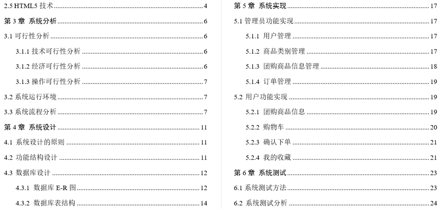 html5的网上团购系统设计与实现毕业论文截图
