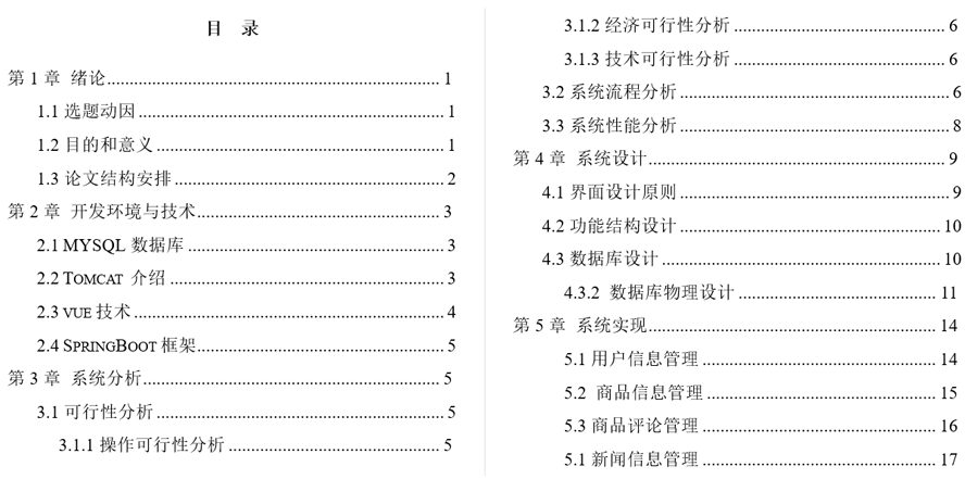 在线家具商城设计与实现毕业论文截图