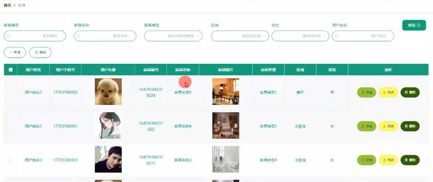 智能家居系统模板截图