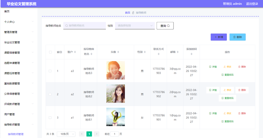 毕业论文管理系统模板截图