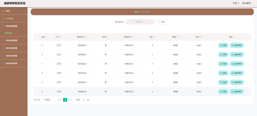 卓越导师双选系统设计与实现模板截图
