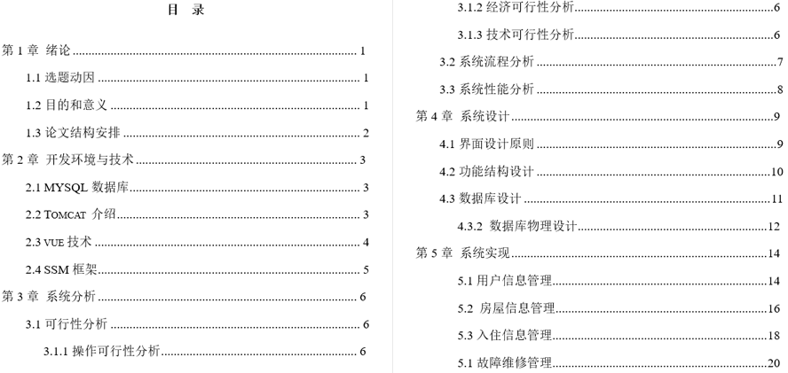 在线骑行网站毕业论文截图