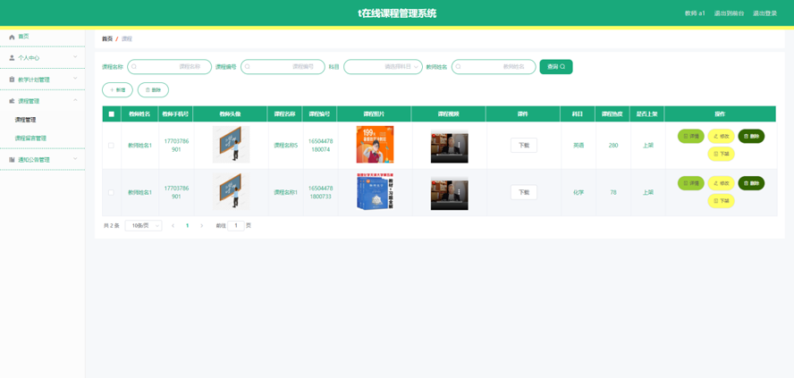在线课程管理系统的设计与实现模板截图
