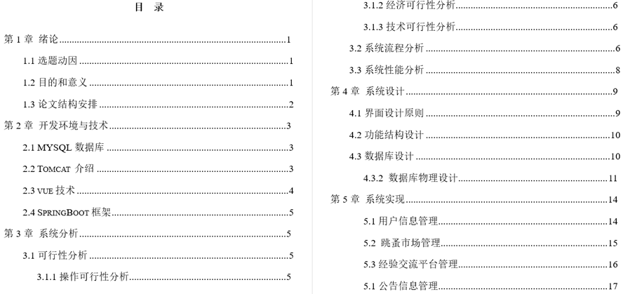 考编论坛网站的设计与实现毕业论文截图