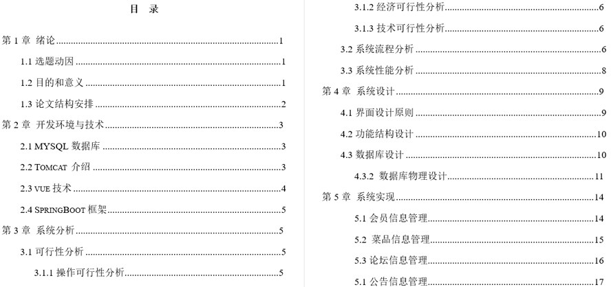 火锅店管理系统毕业论文截图