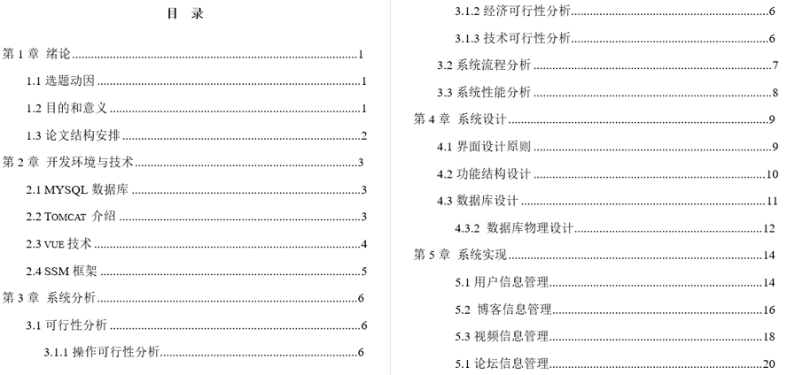 个人云盘管理系统的设计与实现毕业论文截图