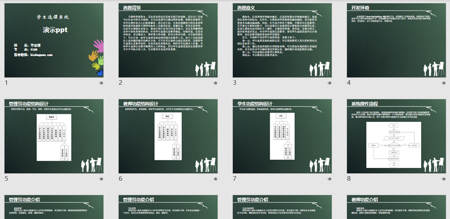 学生选课系统PPT截图
