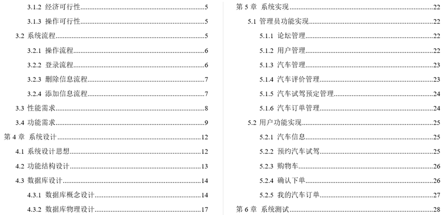 汽车销售系统毕业论文截图