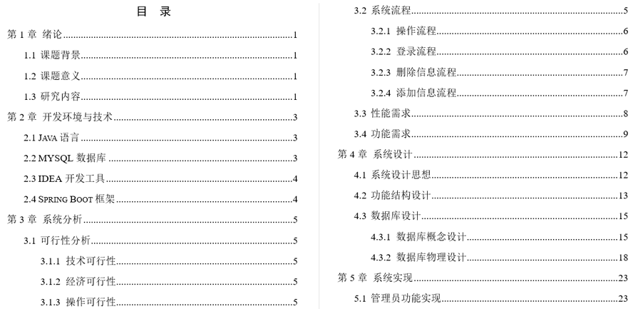 乐享田园系统毕业论文截图