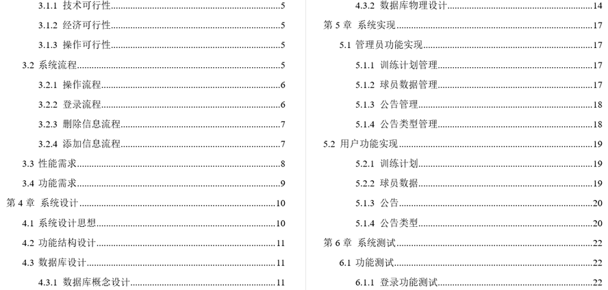 足球俱乐部管理系统毕业论文截图
