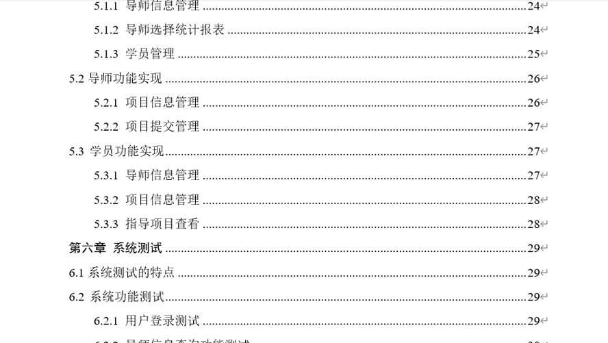 卓越导师双选系统设计与实现毕业论文截图