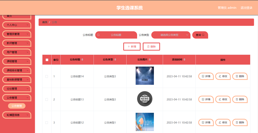 学生选课系统模板截图