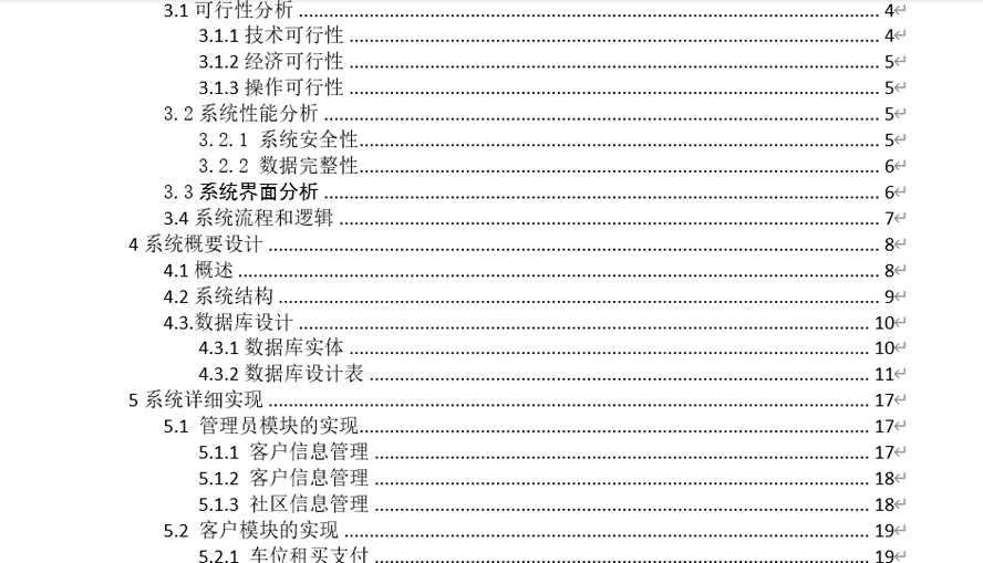 智慧社区设计与实现毕业论文截图