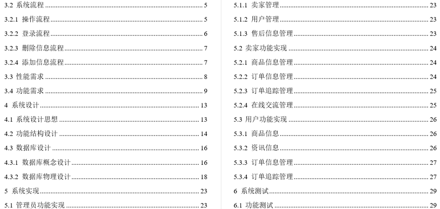 农商对接系统的设计与实现毕业论文截图